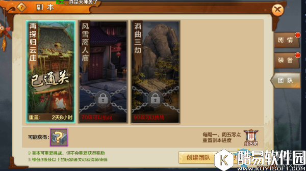 射雕英雄传手游再探归云庄攻略