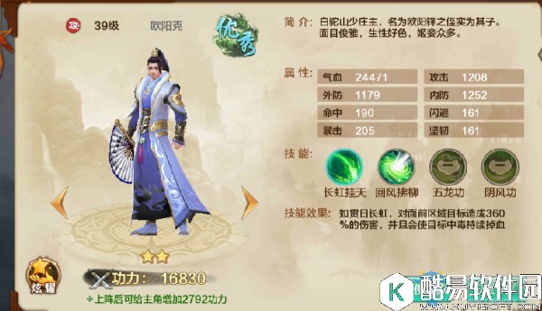 射雕英雄传手游再探归云庄攻略