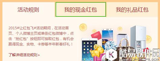 微博红包怎么提现 微博红包提现到支付宝教程