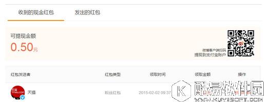 微博红包怎么提现 微博红包提现到支付宝教程