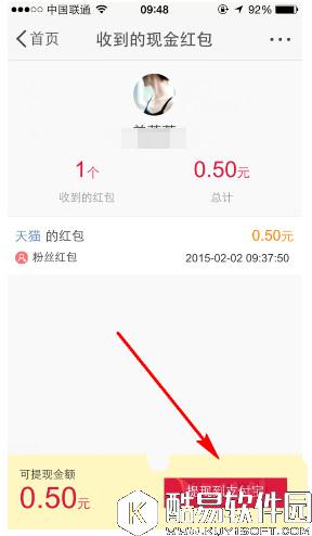 微博红包怎么提现 微博红包提现到支付宝教程