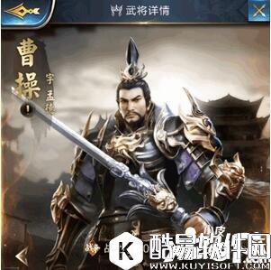 乱世王者曹操属性技能解析 曹操好用吗