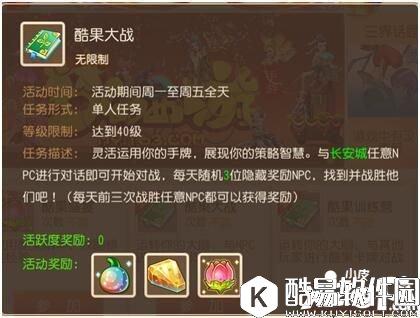 梦幻西游酷果盛夏大作战攻略 酷果大作战怎么玩