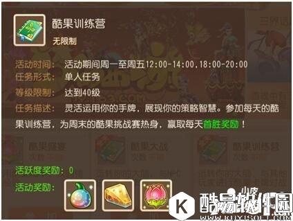 梦幻西游酷果盛夏大作战攻略 酷果大作战怎么玩