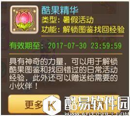 梦幻西游酷果盛夏大作战攻略 酷果大作战怎么玩