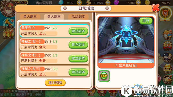 乐土快速升级攻略