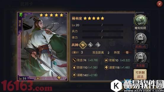 率土之滨五星法正全面解析