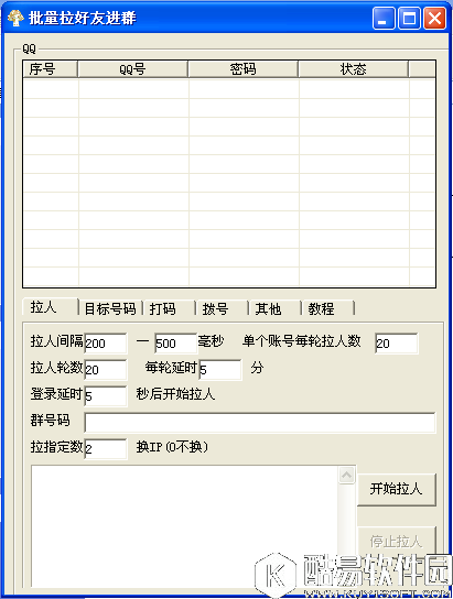 小神批量拉好友进群V1.0官方版