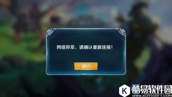 英雄战歌登录失败怎么办 网络异常解决方法