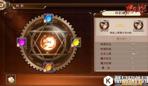 疾风战纪转职介绍