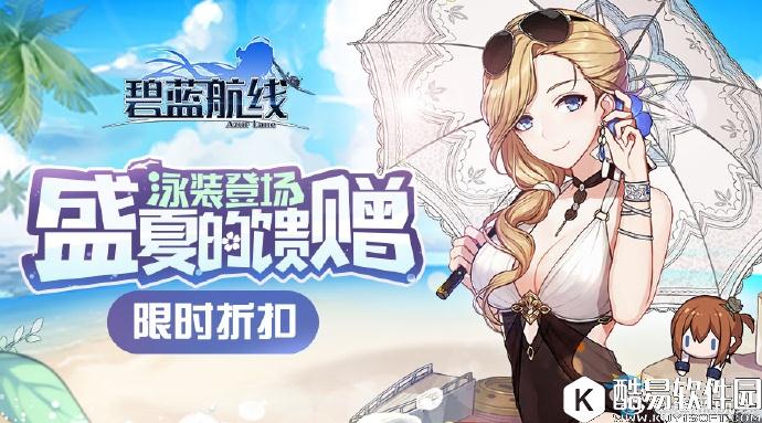 碧蓝航线7月6日更新内容 改造系统解禁【盛夏的馈赠】活动开启