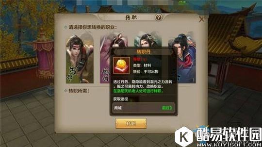 天龙八部手游转职丹获取方法介绍