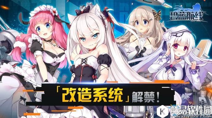 碧蓝航线改造功能在哪里？从哪里进入