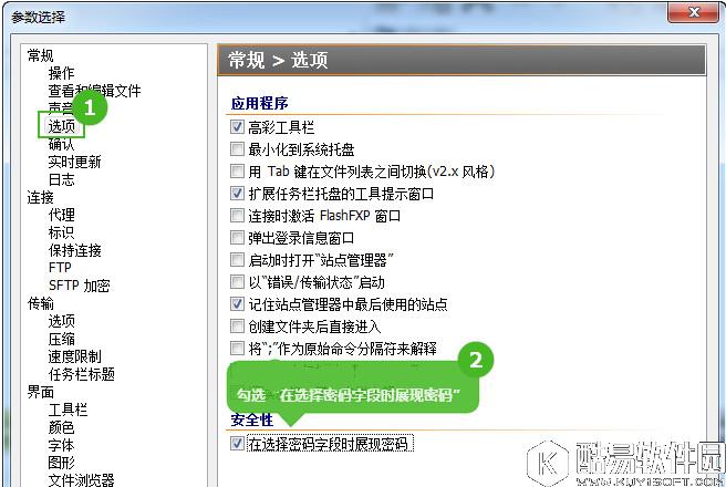 FlashFXP怎么查看FTP密码  FlashFXP站点FTP密码查看教程
