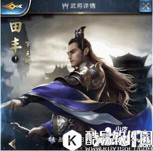 乱世王者田丰属性技能解析 田丰好用吗