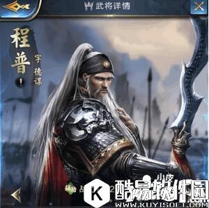 乱世王者程普属性技能解析 程普好用吗