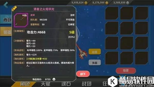 剑之荣耀装备属性介绍