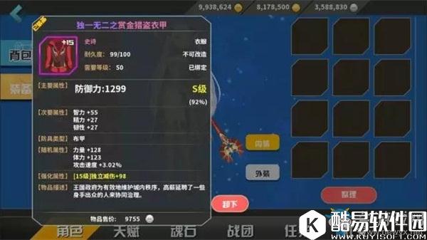 剑之荣耀装备属性介绍