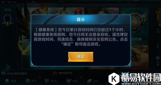 王者荣耀未成年人限制破解教程