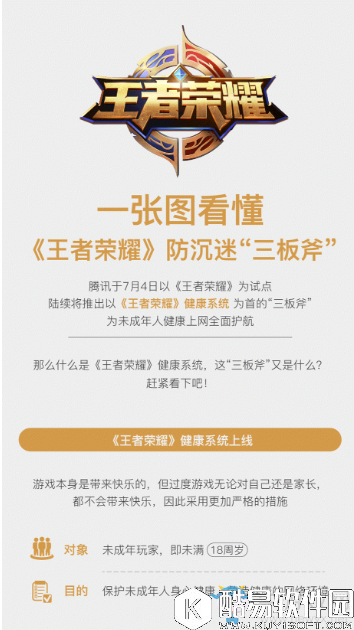 王者荣耀未成年人限制破解教程