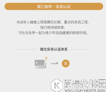 王者荣耀未成年人限制破解教程