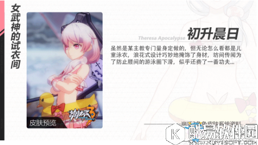 崩坏3德丽莎泳装初升晨日获取攻略