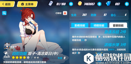 崩坏3清凉夏日圣痕角色搭配推荐