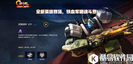 魂斗罗归来武装战神公牛获取攻略