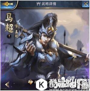 乱世王者马超属性技能解析 马超好用吗