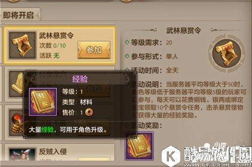 天龙八部武林悬赏令怎么玩 武林悬赏令玩法解析