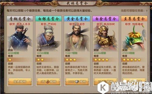 天龙八部武林悬赏令怎么玩 武林悬赏令玩法解析