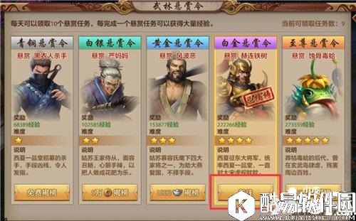 天龙八部武林悬赏令怎么玩 武林悬赏令玩法解析