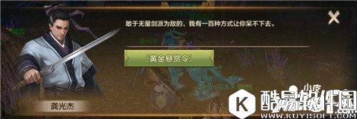 天龙八部武林悬赏令怎么玩 武林悬赏令玩法解析