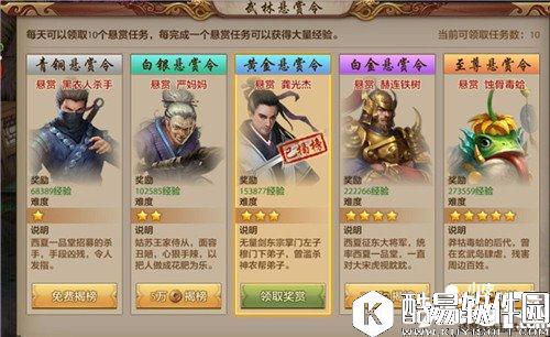 天龙八部武林悬赏令怎么玩 武林悬赏令玩法解析