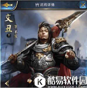 乱世王者文丑属性技能解析 文丑好用吗