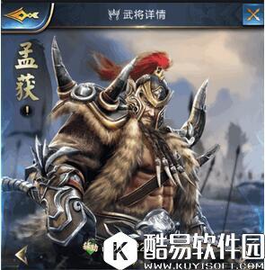 乱世王者孟获属性技能解析 孟获好用吗