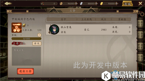 甲铁城的卡巴内瑞公会系统介绍