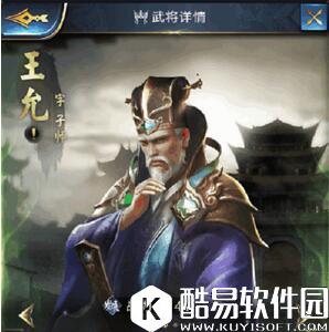 乱世王者王允属性技能解析 王允好用吗