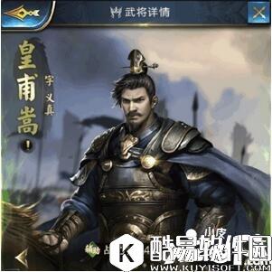 乱世王者皇甫嵩属性技能解析 皇甫嵩好用吗