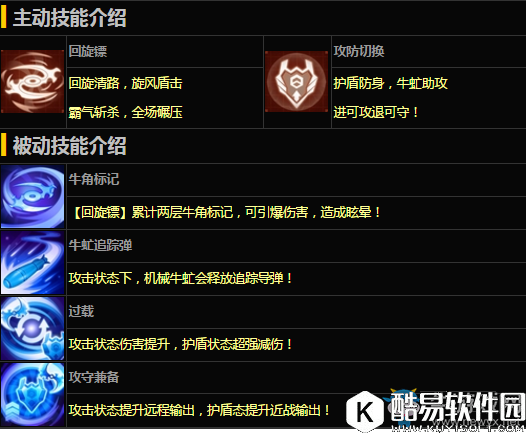 魂斗罗：归来A级新英雄武装战神——公牛技能属性一览
