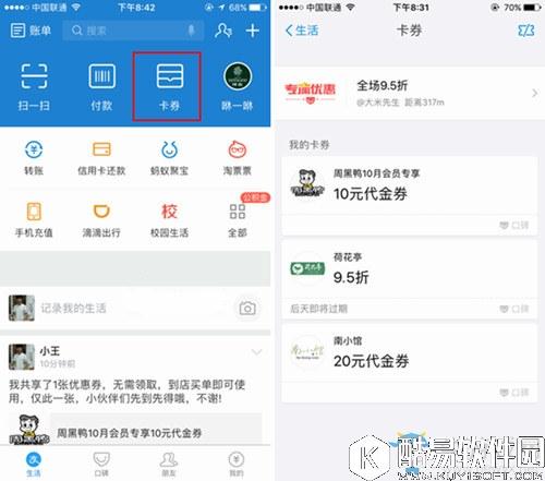 支付宝共享优惠券的方法介绍