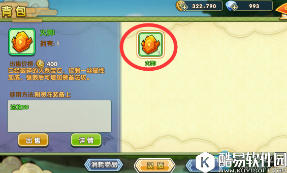 罗小黑战记-妖灵簿装备系统