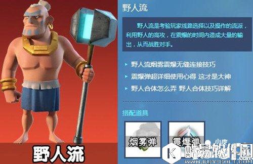 海岛奇兵野人流攻略 野人流打法介绍