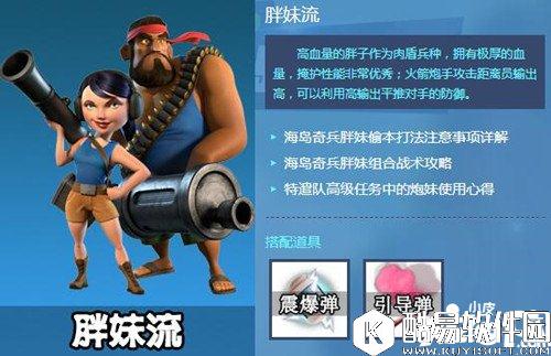 海岛奇兵胖妹流打法详细介绍