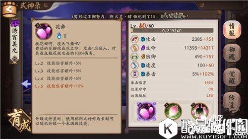 阴阳师最强势奶妈 阴阳师桃花妖分析攻略