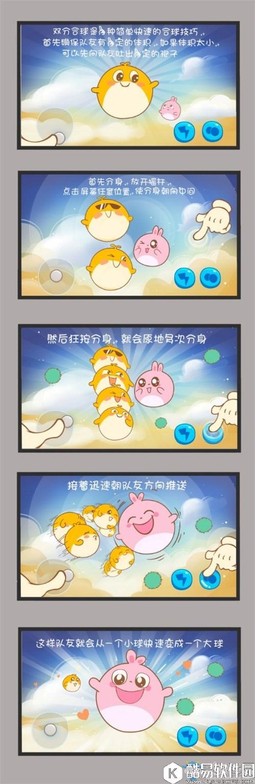 欢乐球吃球双分合球玩法介绍