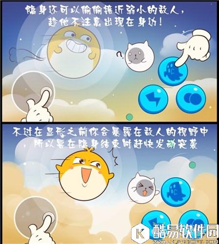欢乐球吃球隐身技能介绍