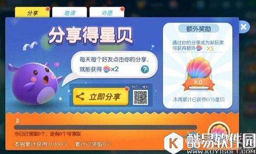 欢乐球吃球星贝获取及作用