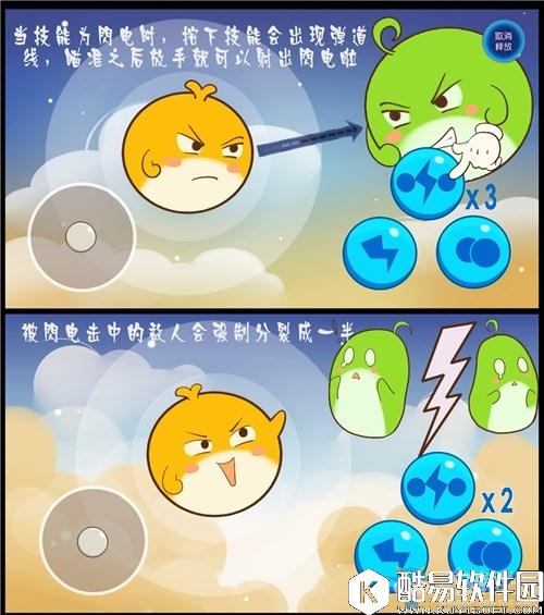欢乐球吃球闪电技能介绍