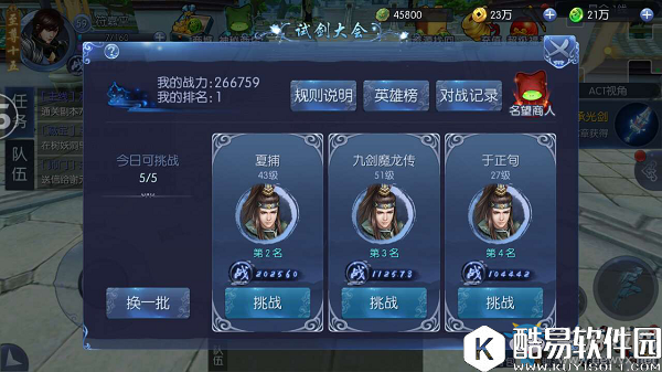 九剑魔龙传试剑大会介绍